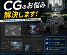 CGのお悩み解決します プロの現役CGアーティストがお手伝いします イメージ1
