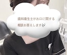 歯医者では聞にくいこと、現役歯科衛生士が答えます 患者さん目線でわかりやすくお答えします⋆✦ イメージ1