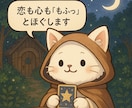 もふ庵から気づきと答えをカードでお伝えします 恋も仕事も、人生の分かれ道も。もふっと優しく読み解きます イメージ2