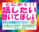 24時間チャット相談。雑談からお悩みまで伺います 電話相談歴33年。あなたの力になりたい私がここにいます。 イメージ1