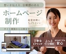 起業初期の方にちょうどいいホームページを制作します ヒアリングから公開まで丁寧に対応 イメージ1