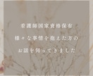 看護師の私があなたのモヤモヤ伺います 抱えたモヤモヤ、辛い気持ち、私に吐き出しませんか? イメージ2