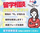 カナダ・フィリピン留学に関しての相談うけます 留学前から留学後まで、経験のもと悩みを解決します！ イメージ1