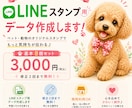 お写真からLINEスタンプ用データを制作します タッチが選べる♪世界に一つだけのLINEスタンプを制作します イメージ1