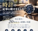 あなたの媒体専用の時計記事を執筆します ブログ・Web・広告媒体に「時計の記事」を載せませんか？ イメージ1