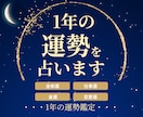 ここから1年の運勢占います 金運・恋愛運・仕事運・全体運から選んでいただけます イメージ1