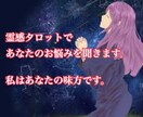 本格的に！霊感タロットでお悩みを聞きます より詳しく占って欲しい方はぜひ。 イメージ1