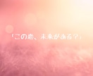 不倫・浮気について霊視×タロットで視ます 難しい恋…迷う気持ちに答える30分チャット鑑定 イメージ9