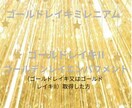 伝授致します ゴールドレイキミレニアム・ゴールデンレイエンパワメント イメージ1