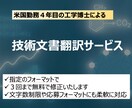 米国勤務エンジニアが技術翻訳します 技術・工学系に強い英日／日英翻訳サービス イメージ1