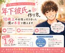 年下彼氏の作り方。経験者の僕が本音で教えます 1分だけでも即切りOK。年下男性にガチで刺さる秘訣を伝授！ イメージ1