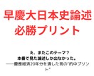 早慶の日本史論述、完全に予習できます 慶應現役合格者が20年分を分析した、“必勝”論述対策プリント イメージ2