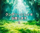 クンダリーニレイキ2025レベル2伝授します あなたのチャクラやエネルギー状態の詳細なフィードバック付き イメージ1