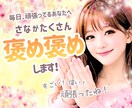 心の回復✨あなたの頑張りをたくさん褒めます 頑張りすぎた、疲れた、自信がない…あなたを元気にします♡ イメージ1