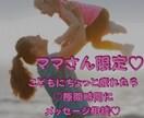 ママ限定♡回数無制限✨メッセージでやり取りします @元保育士♡3人ママが子育ての『あ〜疲れた』を応援します イメージ1