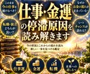仕事・金運の停滞原因とこれからを読み解きます 運気の転機と今動くべき方向を深く視ます イメージ1