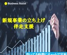 新規事業の立ち上げを伴走支援します チャットで考えを整理し、行動へつなげます イメージ1
