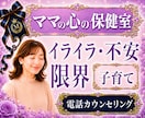 育児のイライラ｜不安｜悩み｜苦しさを共に整理します 男女子育て・ワンオペ経験者｜限界状態の心を立て直すサポート✨ イメージ1