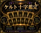 タロット10枚で最も本格的に深く占います 過去から未来まで。人生の岐路を、10枚で立体的に照らします イメージ1