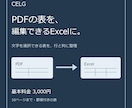 PDFの表を編集できるExcelに変換します 文字選択できる罫線付きの表を、10ページまで整理 イメージ1