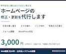 ホームページの修正・更新を代行します 文言差し替え・スマホ崩れ・リンク切れを1か所から イメージ1