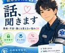 心のモヤモヤを優しく聞きます 救急救命士が安心して話を受け止めます イメージ1