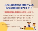 小児科勤務の看護師さんのお悩み相談に乗ります 小児科勤務10年以上の看護師が病棟での悩みにお答えします！ イメージ1