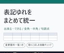 文書の表記ゆれ・全角半角を統一します 変更箇所一覧つき。社内規程やマニュアルに対応 イメージ1