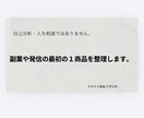 あなたの強みを“1商品”に整理します 自己分析ではなく「最初に売る1商品」を決めるサービスです イメージ1