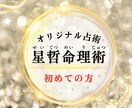 あなたの本質・才能・人生の可能性を読み解きます 初めての方☆生年月日だけでは辿り着けない本質へ イメージ1