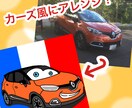 あなたの愛車をカーズ風のイラストで描きます 愛車のイラストをSNSのアイコンにしたい人にぴったりです！！ イメージ1