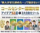 新人の離職を防ぐ52のノウハウとツールで解決します コールセンター離職対策ノウハウ52選の他、自動化ツールが付属 イメージ1
