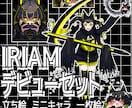 IRIAMデビューセット作ります デビュー準備や新衣装一括で準備しませんか？ イメージ1