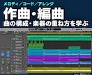 メジャー実績の作曲家が作曲・編曲・MIXを教えます 初心者歓迎！LogicPro／Macで学ぶ個別DTMレッスン イメージ3