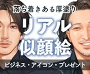 写真よりも柔らかく、落ち着いた似顔絵をお描きします リアルでクールなタッチ｜名刺・アイコン・プレゼントに！ イメージ1