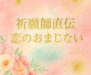 綺麗なお気持ちでお渡しいたします 穏やかな心で試せる、恋のおまじない30種類(ᴗ͈ˬᴗ͈) イメージ1
