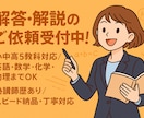 5科目対応◎現役塾講師が分からない問題に答えます スピード納品◎質問1つでもOK！丁寧な解説をいたします。 イメージ1