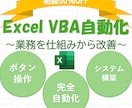 50％OFF｜Excel VBAで業務自動化します 業務効率化を仕組みから構築します イメージ1