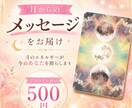 あなたに月からのメッセージをお届けします ムーンオロジー マニファステーション オラクルカード一枚引き イメージ1