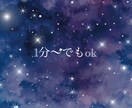 あなたの心の中のモヤモヤお聴きします あなたのお話しお聴きします ＊恋愛、仕事、家族、悩み相談 イメージ1
