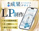 成果に繋ぐLP【完全スマホ対応】を作成します デザインだけでなく、SNS広告運用まで対応可能！ イメージ1