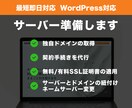 サーバー契約・独自ドメイン取得を代行します 面倒なサーバー契約・ドメイン取得を丸投げ！初心者安心サポート イメージ1