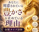 あなたの豊かさが止まっている理由を鑑定します 金脈タイプ×潜在意識から、お金の流れを止める思い込みを診断 イメージ1