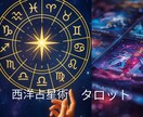 個人鑑定スペシャル！西洋占星術とタロット鑑定します 恋愛！引っ越し！仕事！人間関係、これからの運、お伝えします。 イメージ1