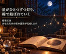 この星空あなた専用のお守りになります ・不安な夜に、音と星が守りを結ぶ、世界に１つの護符 イメージ3