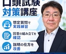 技術士第二次試験の模擬口頭試験を実施します 博士（工学）・技術士3部門4資格、20年の指導経験あり。 イメージ2