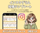 心に刺さるインスタグラム投稿テンプレート作ります 【運用歴4年の私が心込めてあなたらしいテンプレを作成！】 イメージ1
