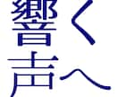 良い声質になる歌、ナレーション、MA等をします あなたらしい声の存在感を引き出した歌、ナレーションへ！ イメージ1