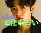 高度な霊視！✡️お仕事全般のお悩みについて占います ☪️上級霊視を駆使したアドバイス☪️仕事/転職など不安解消✨ イメージ1