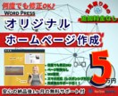 何度でも修正OK！納得のいくまで対応します 理想のホームページを実現！追加料金なしで徹底サポートします イメージ1